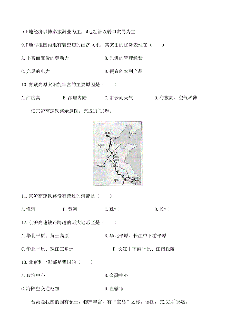 广东省广州市2019-2020学年初中地理八年级下册期末测试03(人教版)含答案_第3页