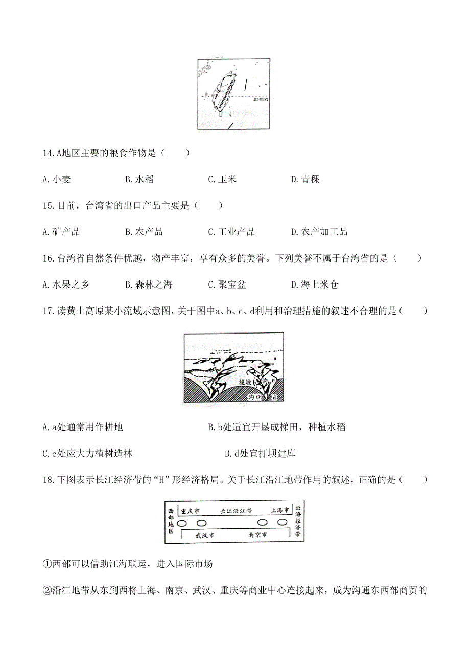 广东省广州市2019-2020学年初中地理八年级下册期末测试03(人教版)含答案_第4页