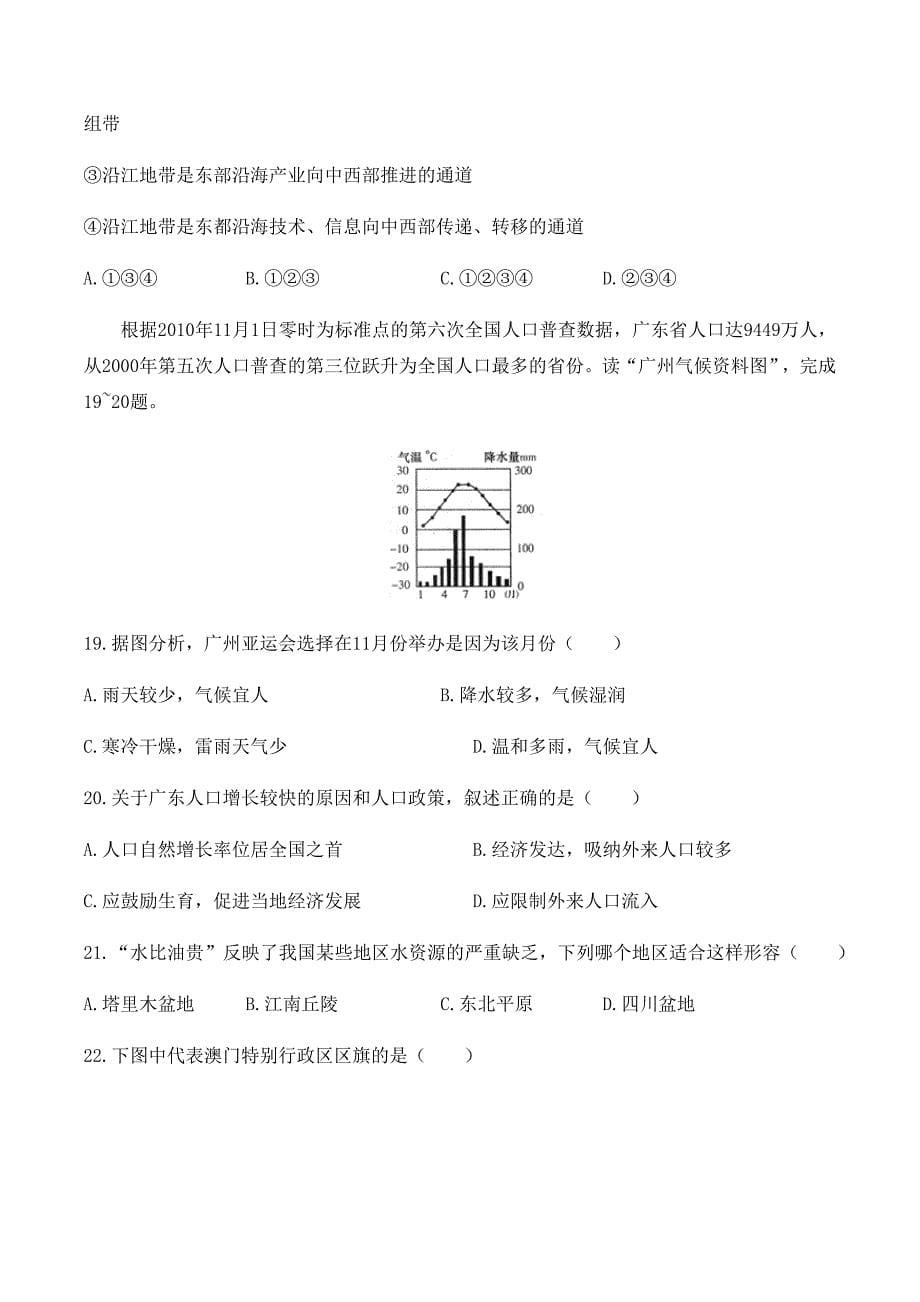 广东省广州市2019-2020学年初中地理八年级下册期末测试03(人教版)含答案_第5页