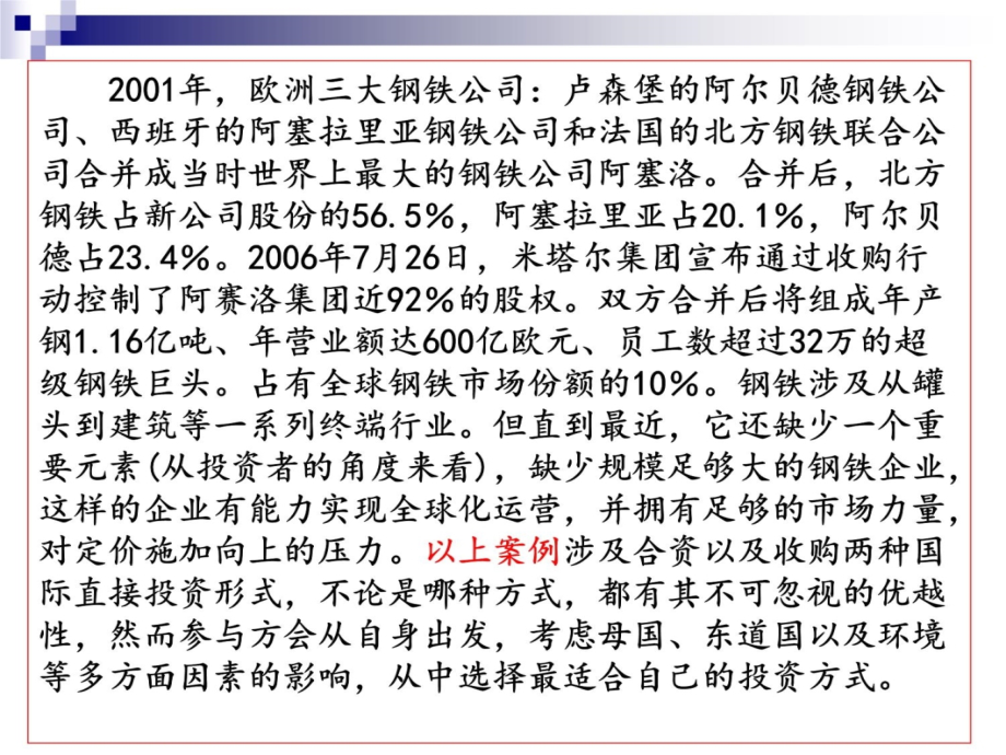 第4章国际直接投资企业类型(1)知识分享_第4页