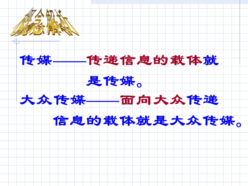 第16课历史大众传媒的变迁复习课程_第2页