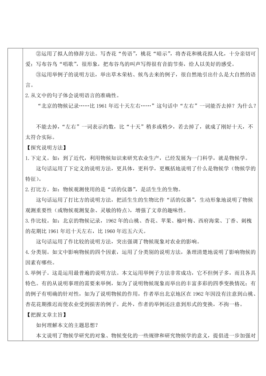 《大自然的语言》学案 八年级(下册)_第4页