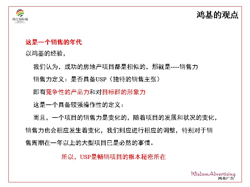 {项目管理项目报告}珠江国际城项目定位分析_第3页