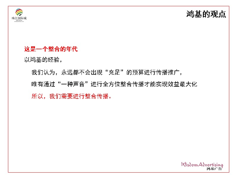 {项目管理项目报告}珠江国际城项目定位分析_第5页