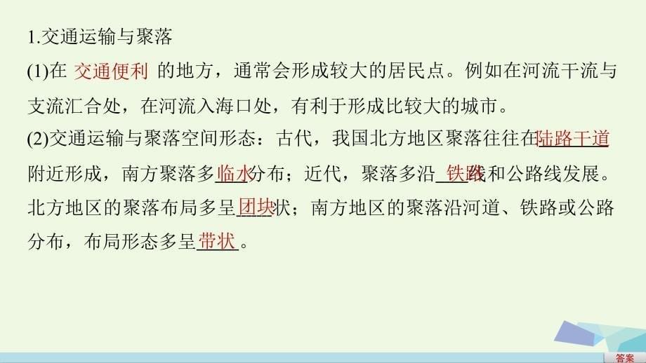 高考地理二轮复习第二部分回扣14交通运输布局及其对区域发展的影响课件_第5页