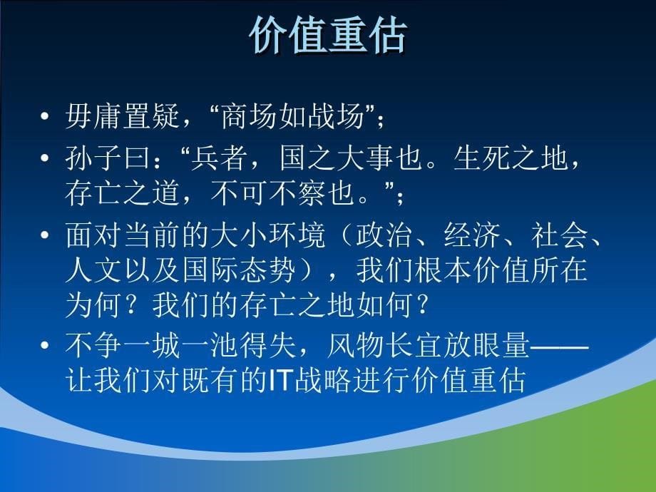 {战略管理}某某某年物联网战略规划_第5页