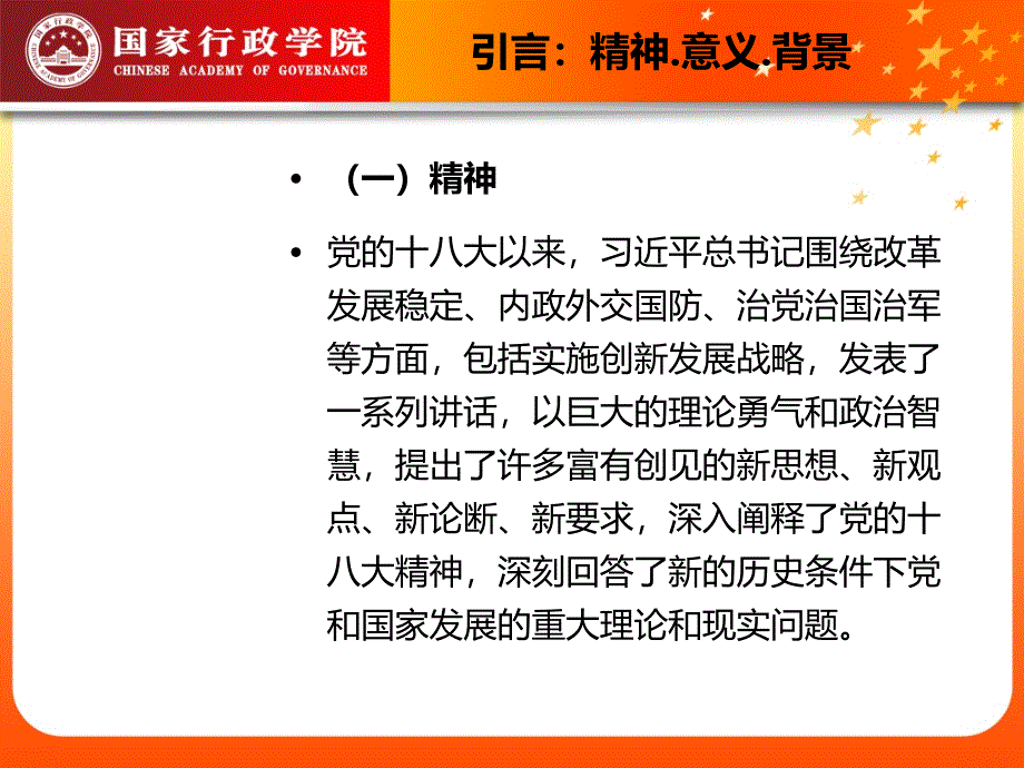 {战略管理}科技创新战略党课材料_第3页