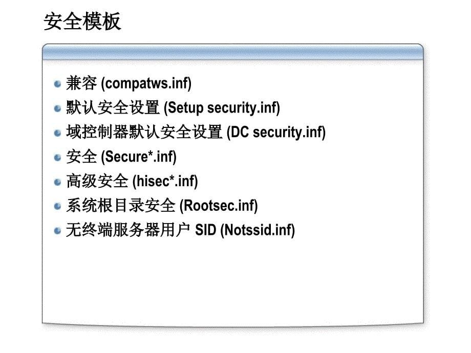 {战略管理}本地安全策略8452905843_第5页