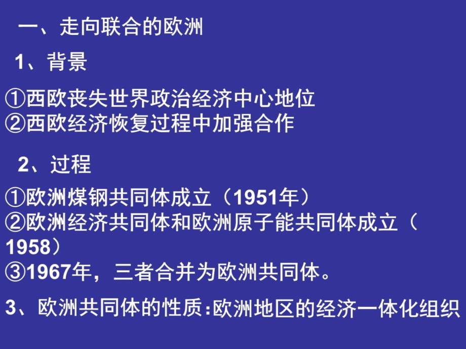 第26课世界多极化趋势的出现高中历史必修一培训资料_第4页