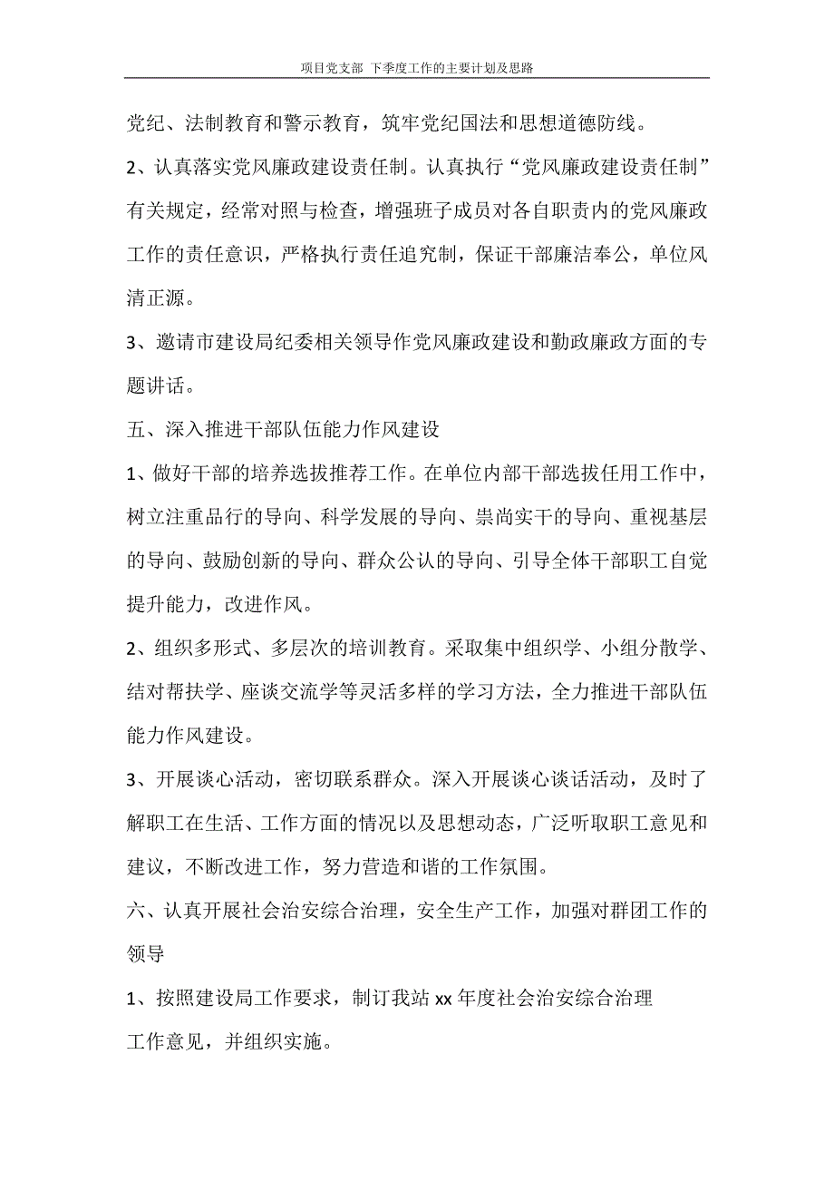 工作计划 项目党支部 下季度工作的主要计划及思路_第2页