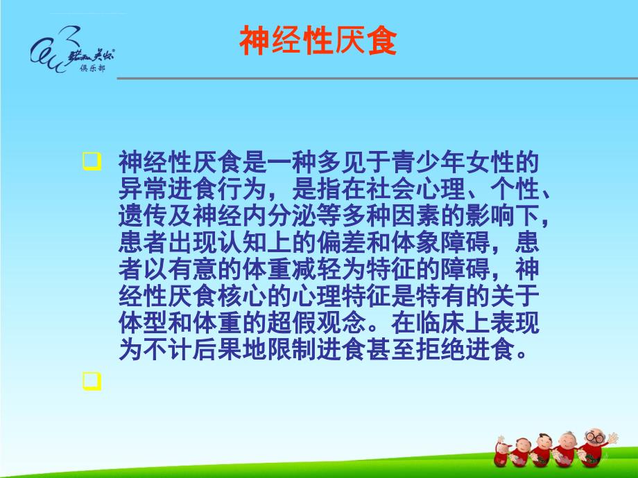 心理因素相关生理障碍患者的护理课件_第4页