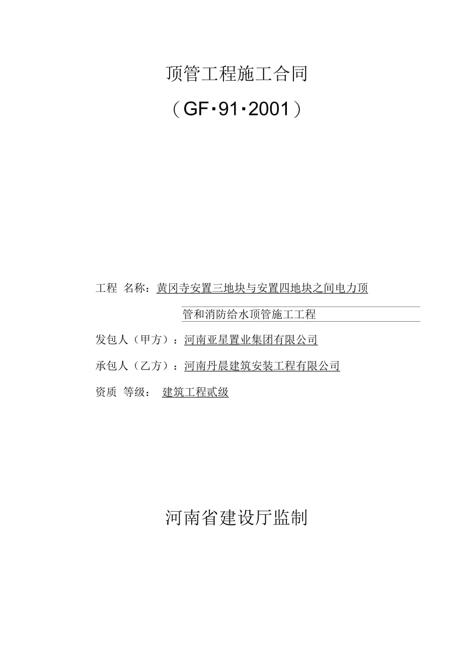 顶管施工合同2011.3.10_第2页