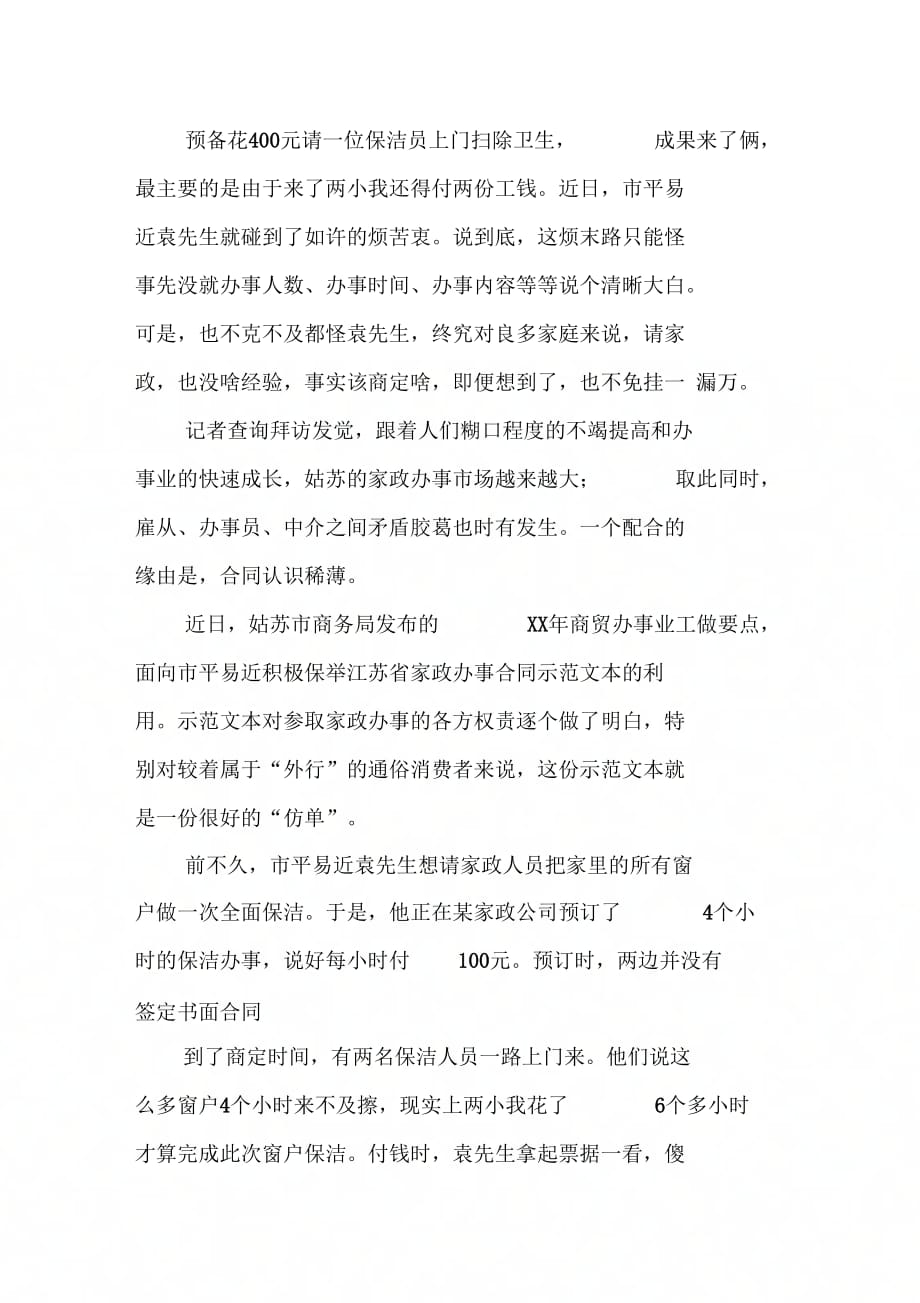 苏州推广家政服务合同示范文本以规范市场_第2页