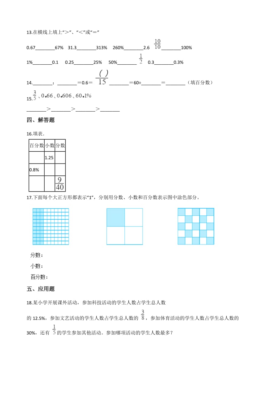 北京版（六年级上册数学一课一练-3.2百分数和小数、分数的互化含答案）_第2页