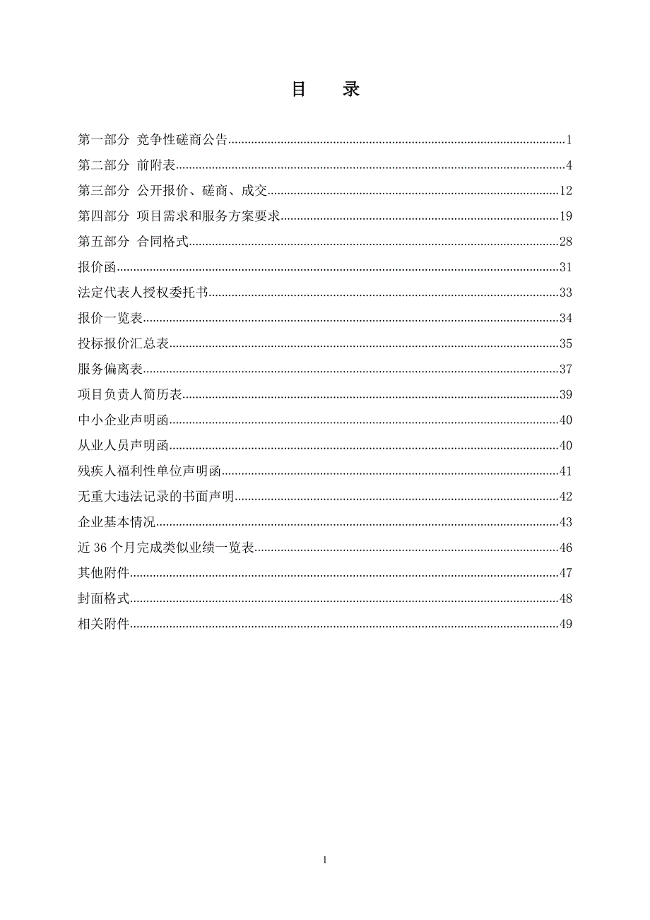 历下区人民医院物业管理服务招标文件_第2页