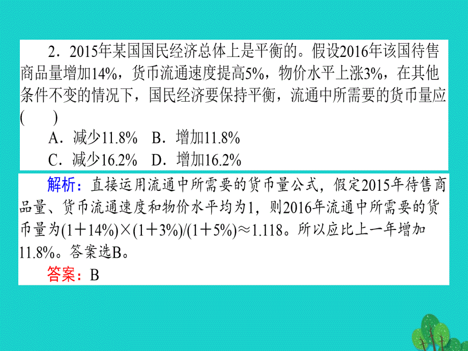 高考政治二轮复习高考题型调研一计算类选择题课件_第4页