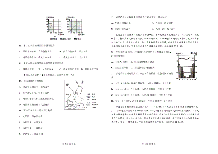 吉林省2019-2020学年高一下学期期末考试地理（文）试题 Word版含答案_第3页