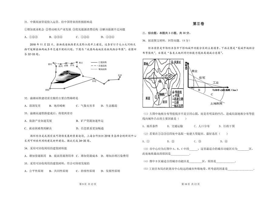 吉林省2019-2020学年高一下学期期末考试地理（文）试题 Word版含答案_第5页