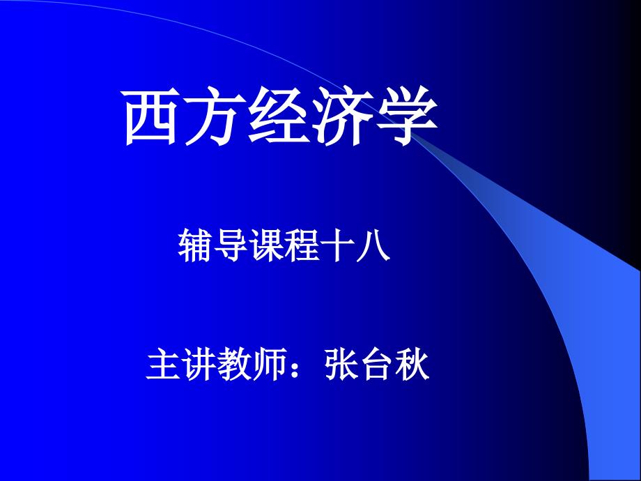 宏观(国民经济核算)教学提纲_第1页