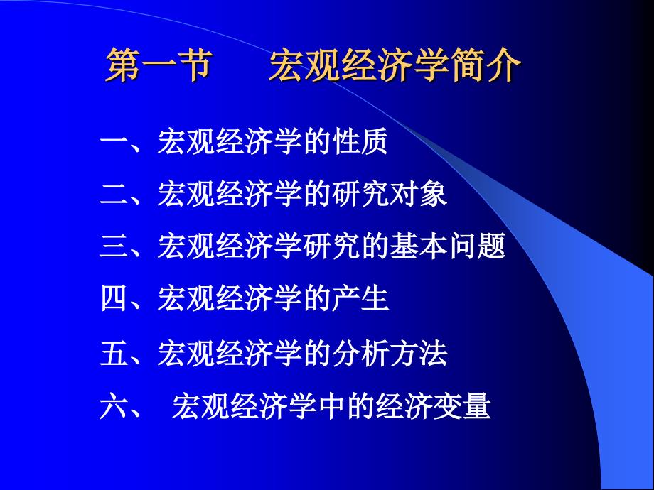 宏观(国民经济核算)教学提纲_第3页