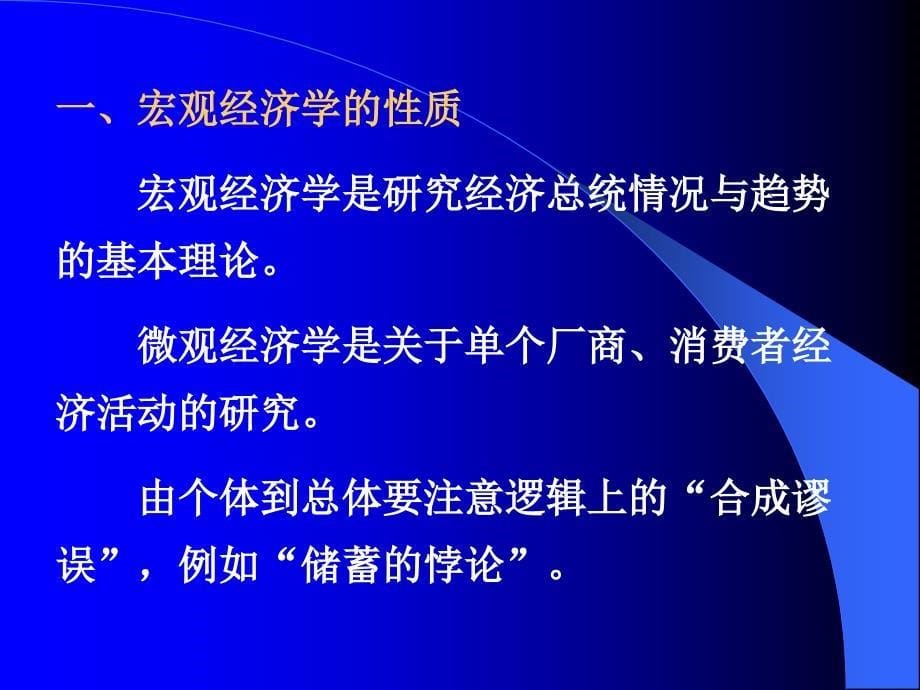 宏观(国民经济核算)教学提纲_第5页