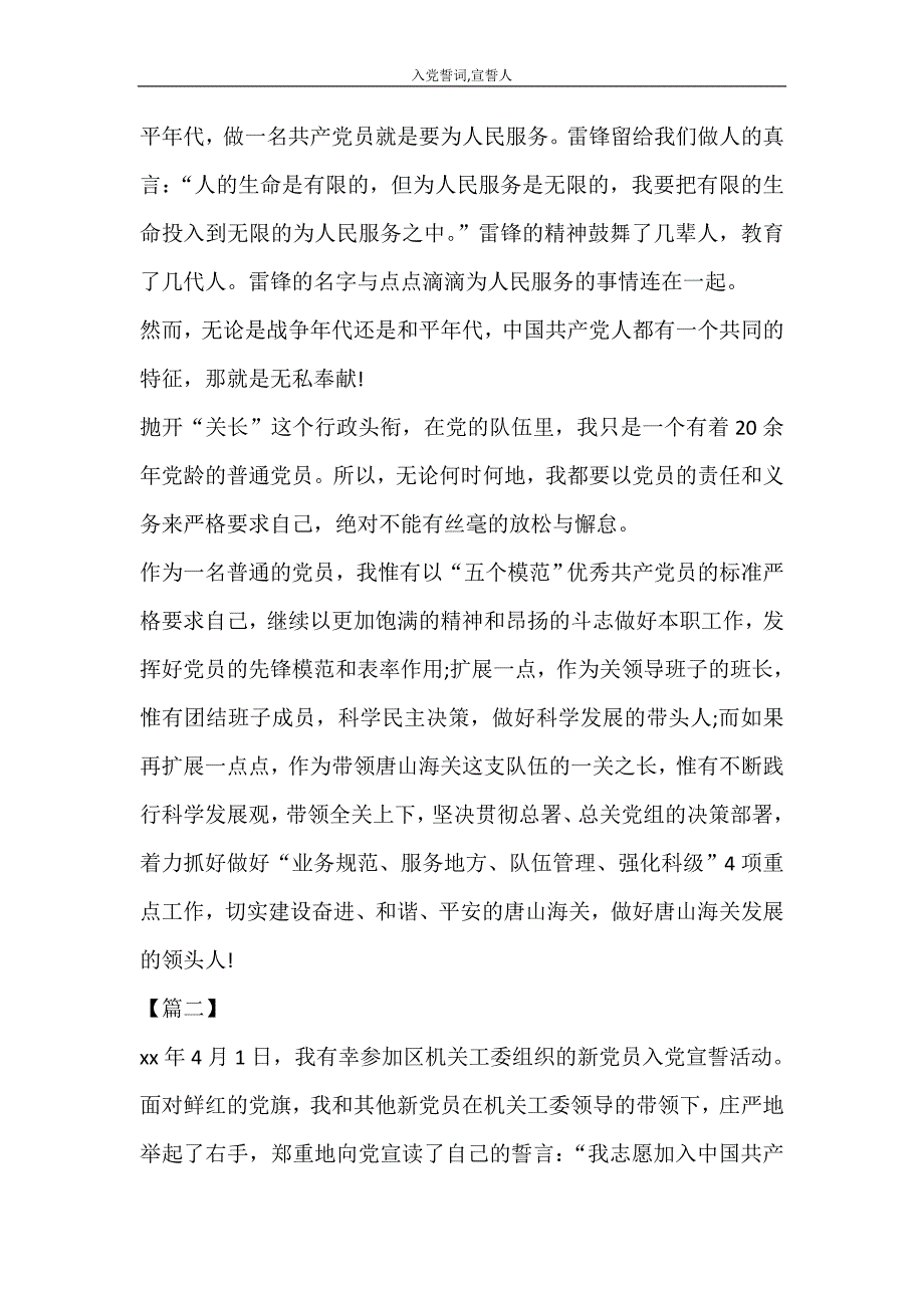 心得体会 入党誓词宣誓人_第2页