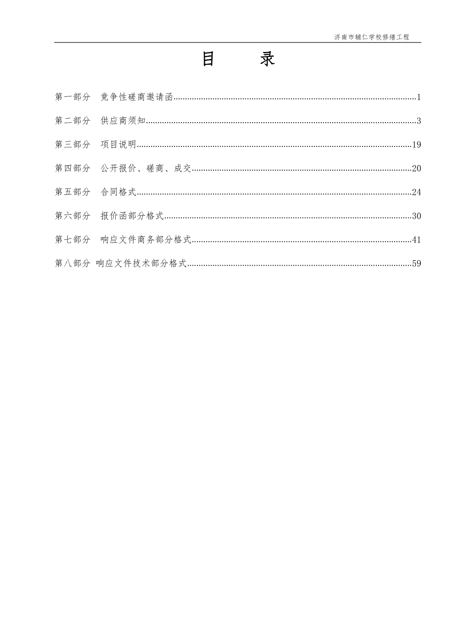 辅仁学校修缮工程招标文件_第2页