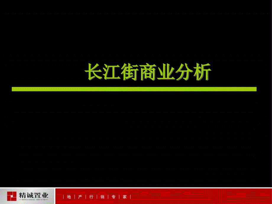 {战略管理}某市皇姑区经典生活商业街战略策划_第3页