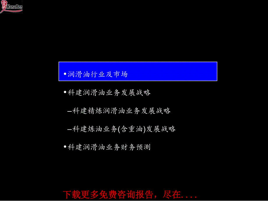 {战略管理}某咨询科建业务战略咨询项目报告_第2页