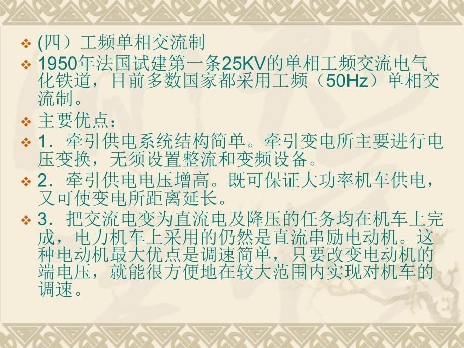 牵引供电系统与电力机车课件_第5页