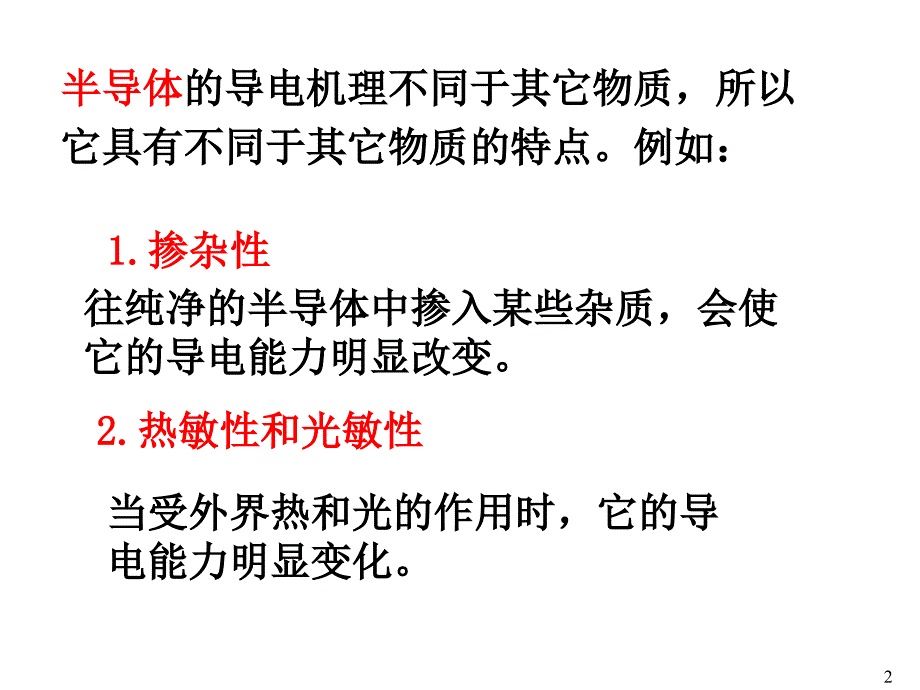 第9章二极管和三极管 (2)教学幻灯片_第2页