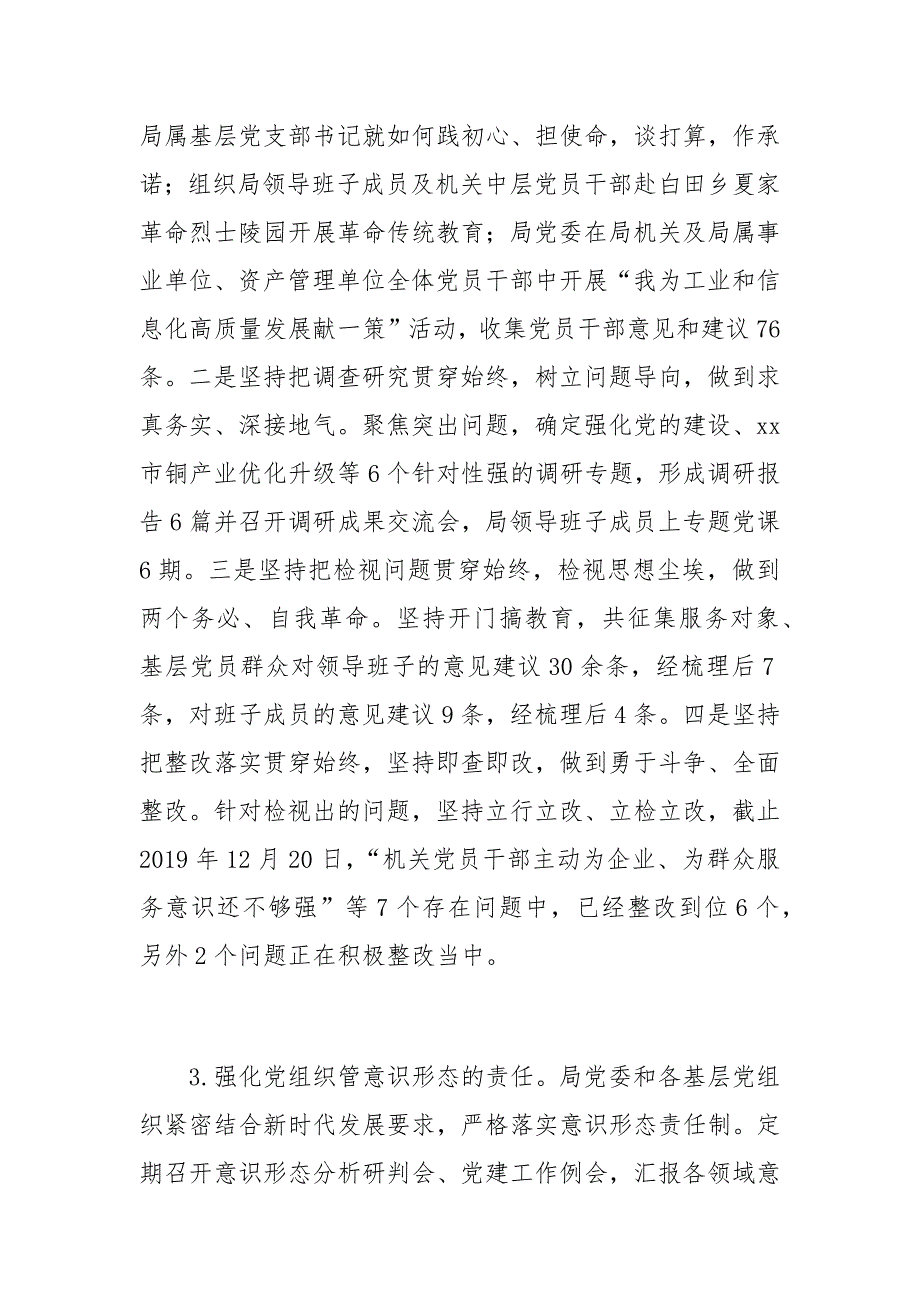 工信局2019年党建工作总结及2020年党建工作要点_第3页