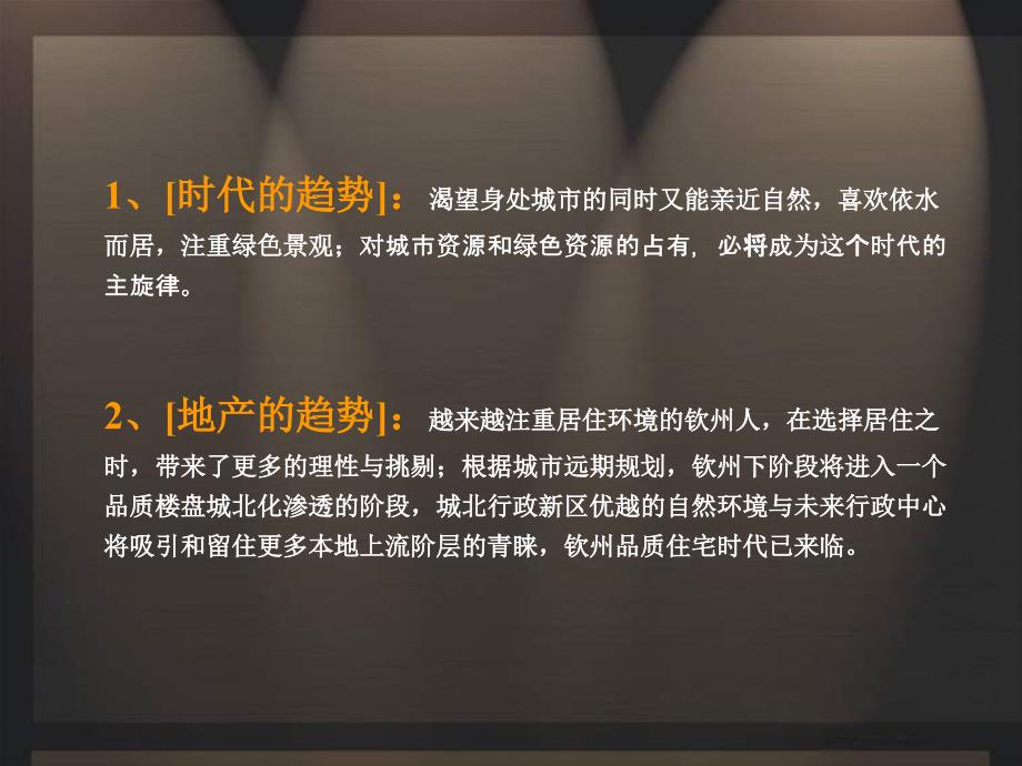 {战略管理}皇庭翡翠湾整合攻击策略讲义_第3页