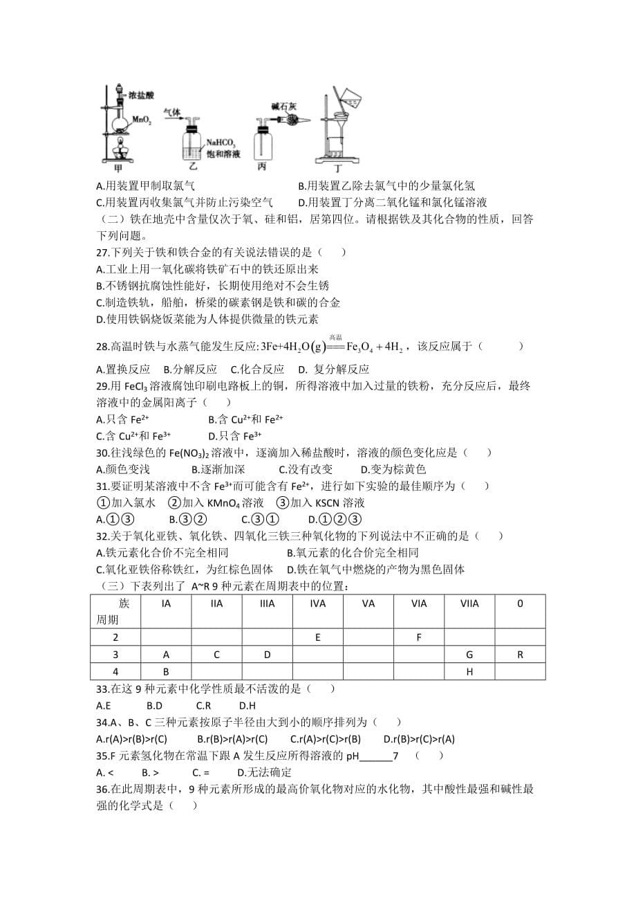 辽宁省阜新市第二高级中学2019-2020学年高一下学期期末考试化学试卷_第5页