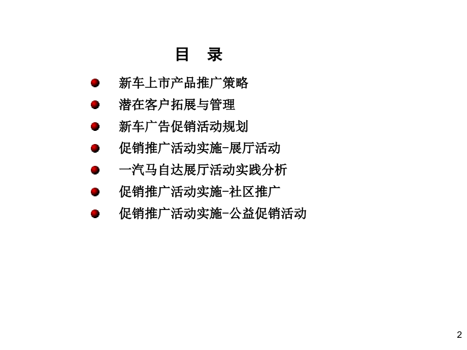 {营销策划}新车上市策划及公关活动推广_第2页