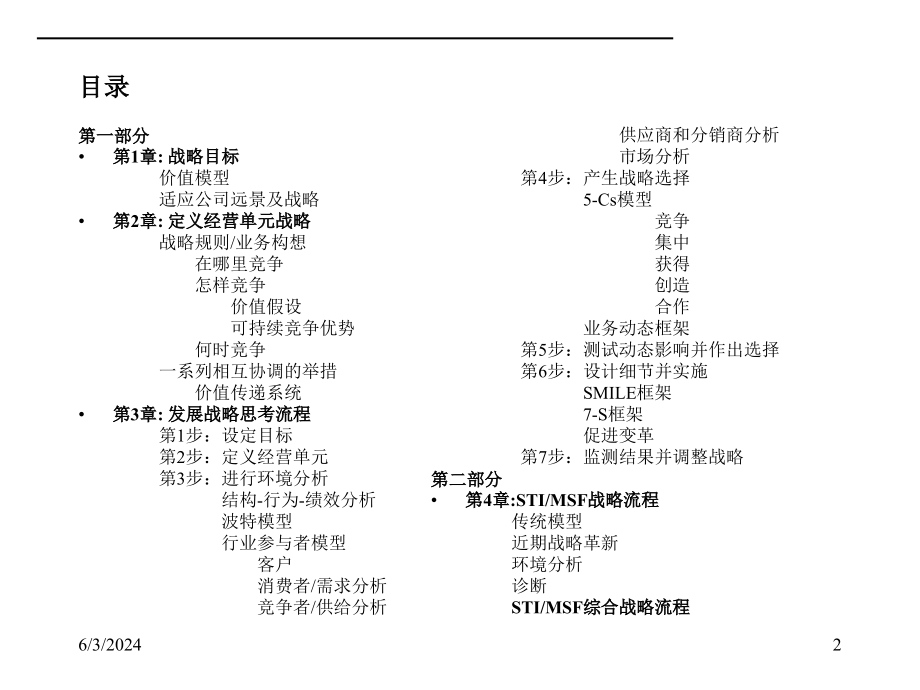 {战略管理}某某战略咨询手册PPT92页_第2页