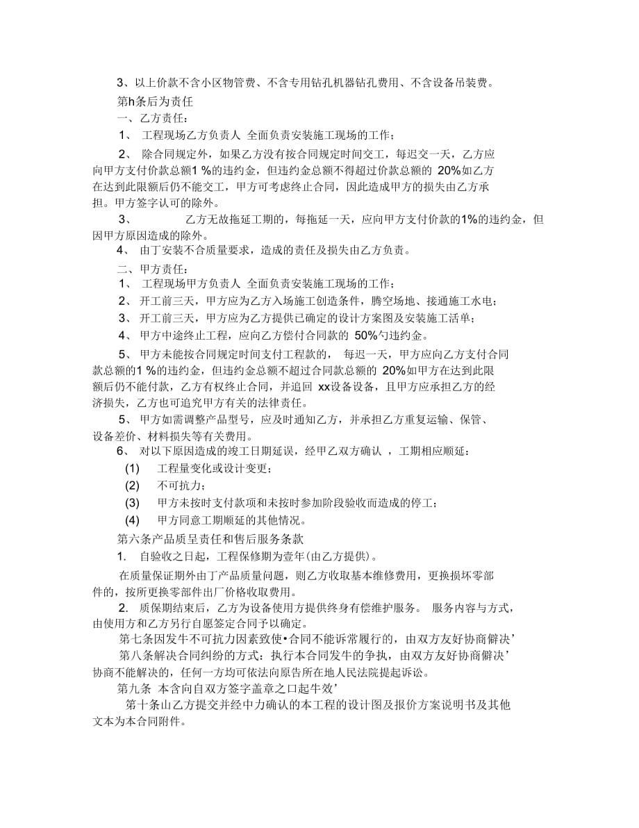 黑龙江燃气热水锅炉安装合同样本_第3页