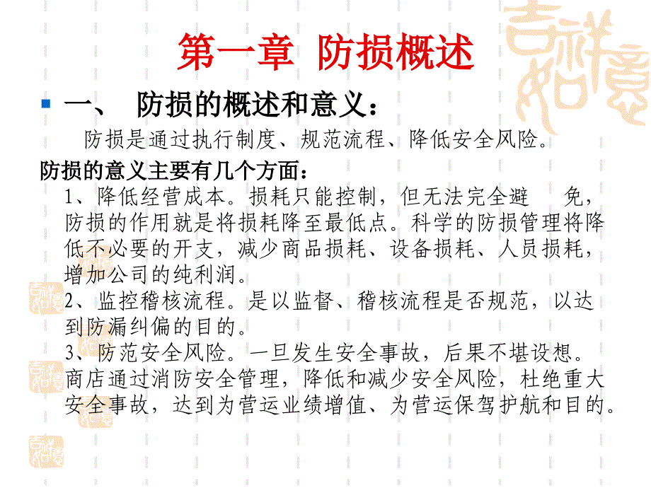 防损知识培训培训讲学_第2页