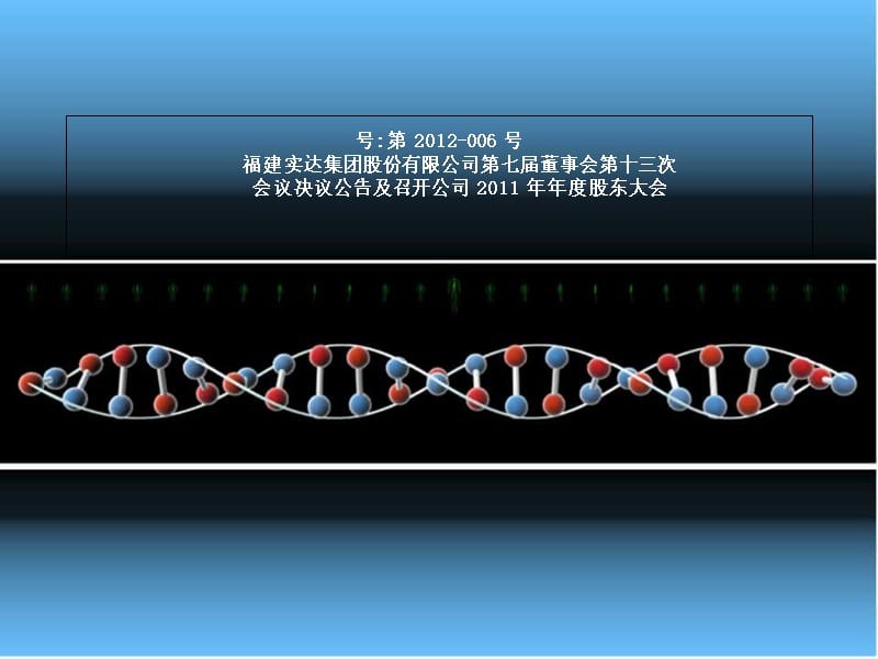 第七届董事会第十三次会议决议公告及召开公司2011年年度股东教学教案_第2页