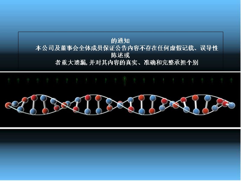 第七届董事会第十三次会议决议公告及召开公司2011年年度股东教学教案_第3页