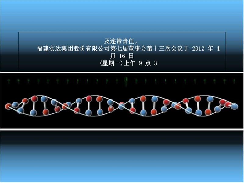 第七届董事会第十三次会议决议公告及召开公司2011年年度股东教学教案_第4页