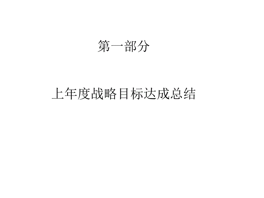 {战略管理}华为战略解码_第2页