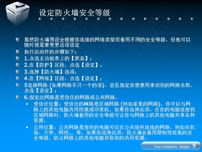 防火墙安全等级及策略复习课程_第5页
