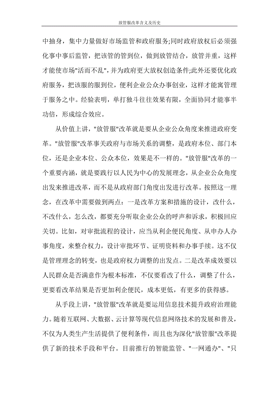 工作计划 放管服改革含义及历史_第3页