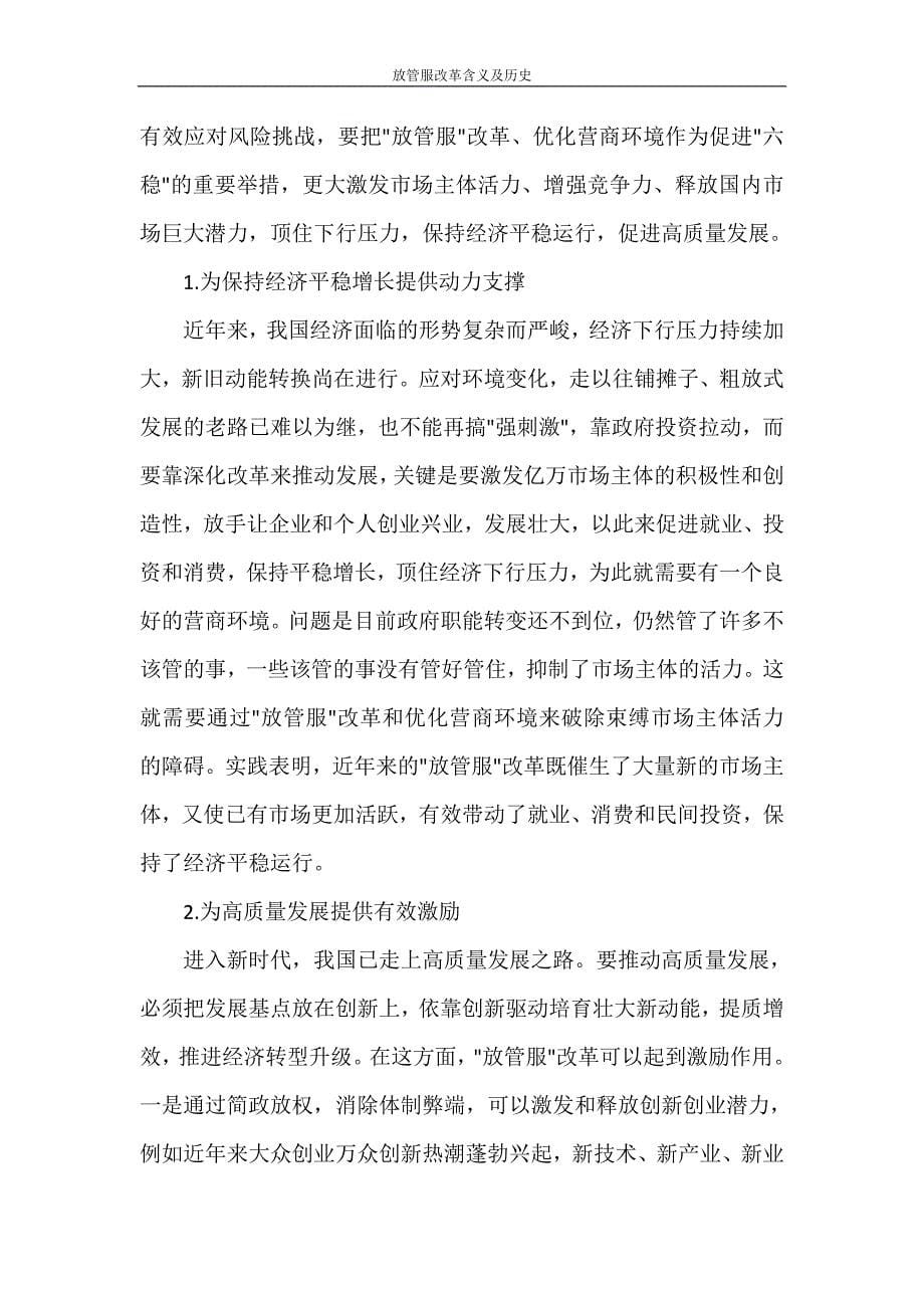 工作计划 放管服改革含义及历史_第5页