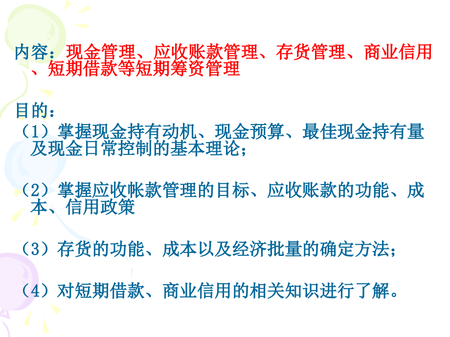 第八章营运资金管理2C讲义资料_第3页