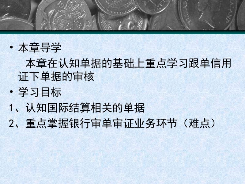 第六章信用证实务20123教学幻灯片_第2页