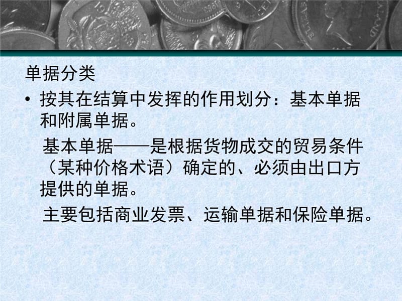 第六章信用证实务20123教学幻灯片_第4页