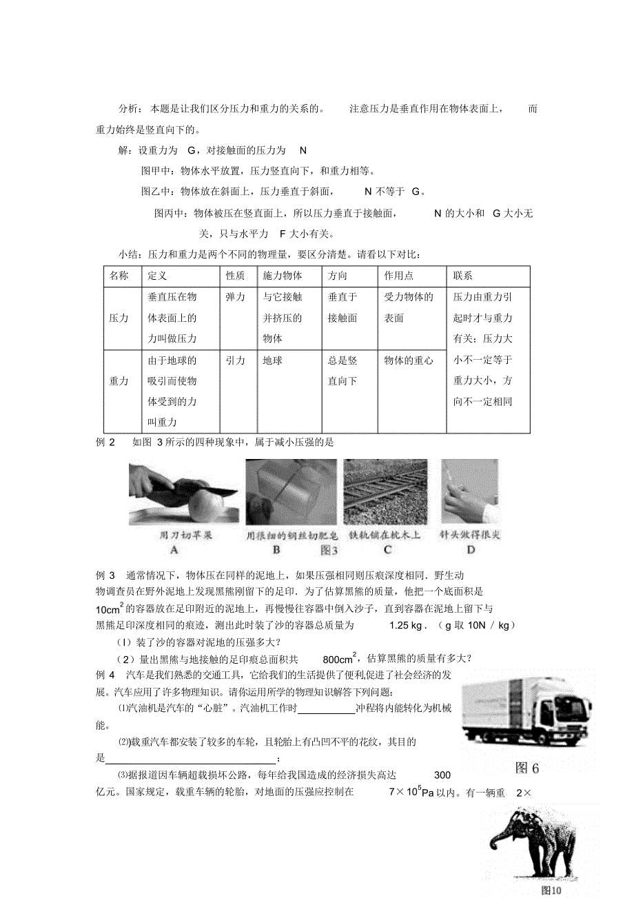 中考物理总复习《压强和浮力》教学设计(教案)及练习_第4页