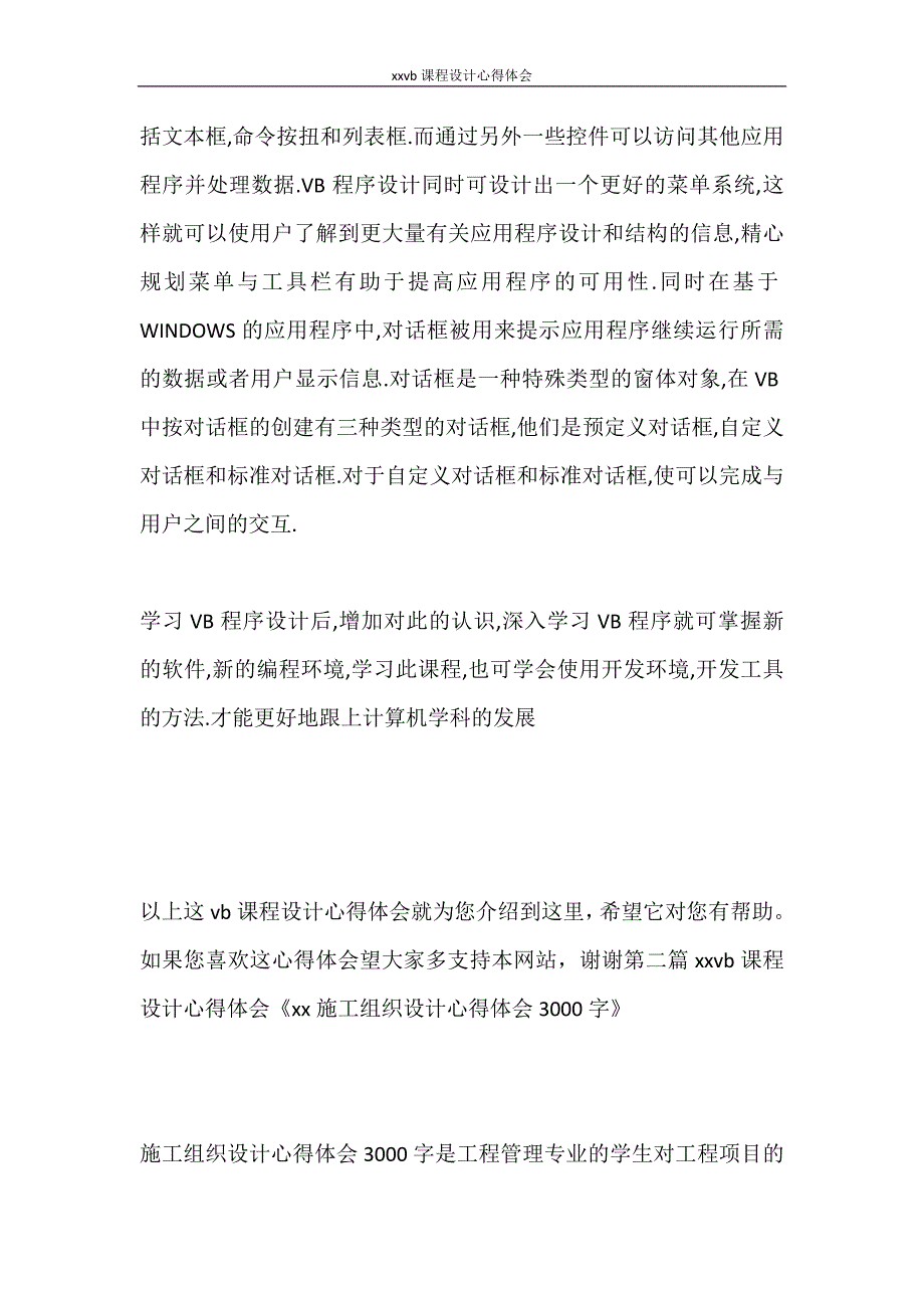 心得体会 2020vb课程设计心得体会_第3页